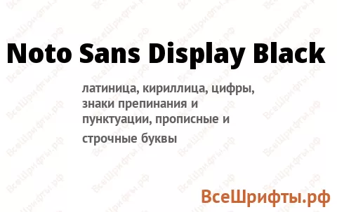 Шрифт Noto Sans Display Black