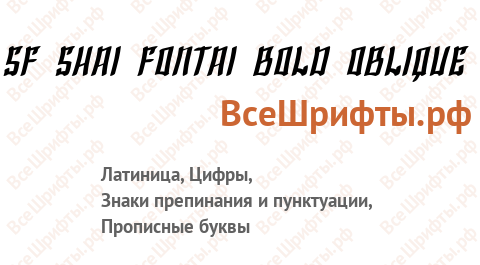 Шрифт SF Shai Fontai Bold Oblique