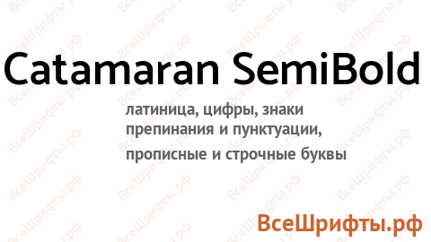Шрифт Catamaran SemiBold