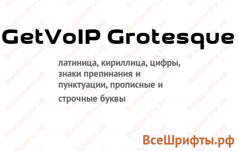 Шрифт GetVoIP Grotesque