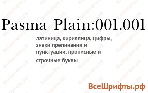 Шрифт Pasma Plain:001.001