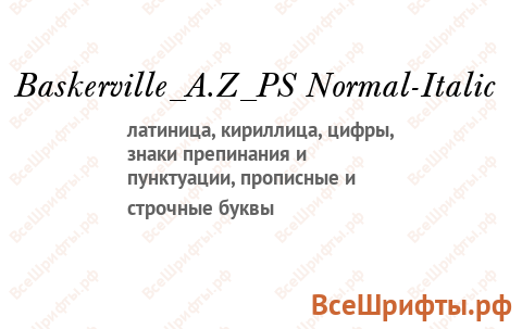 Шрифт Baskerville_A.Z_PS Normal-Italic
