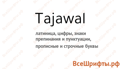 Шрифт Tajawal