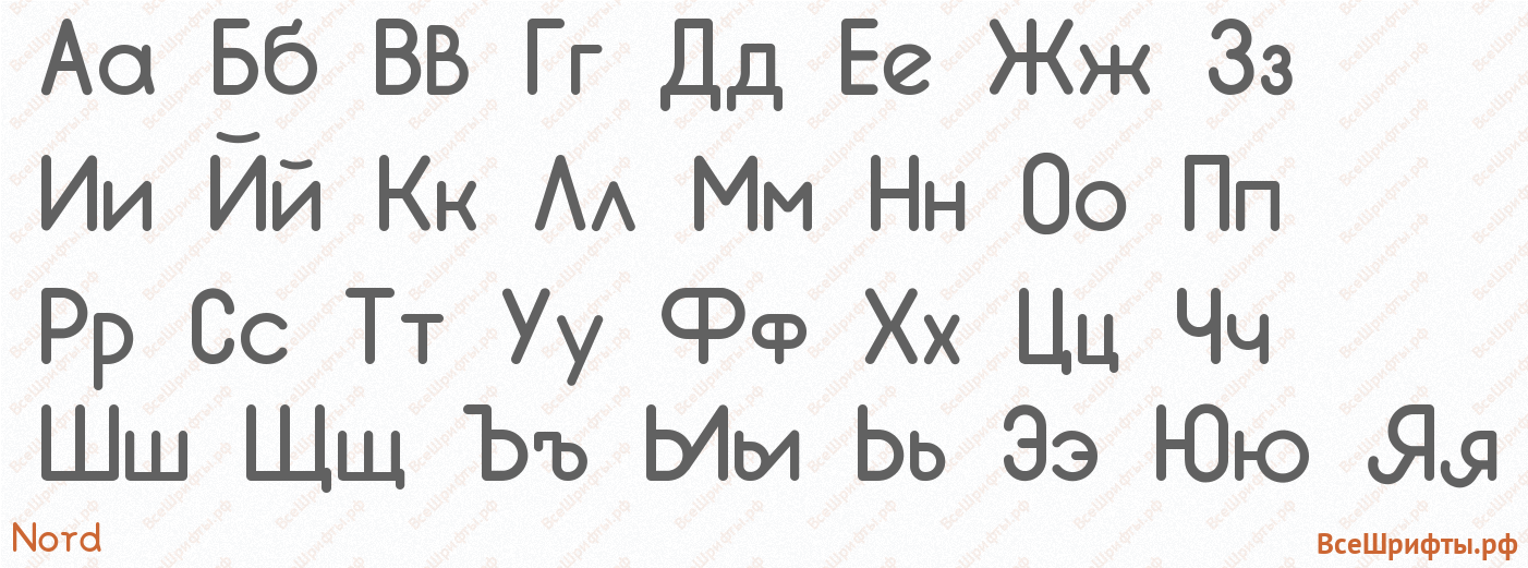 Шрифт Nord с русскими буквами Шрифт Nord с русскими буквами
