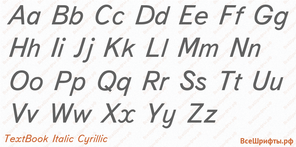 Шрифт TextBook Italic Cyrillic с латинскими буквами Шрифт TextBook Italic Cyrillic с латинскими буквами