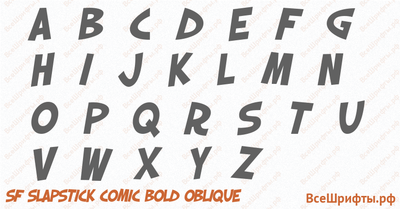 Шрифт SF Slapstick Comic Bold Oblique с латинскими буквами Шрифт SF Slapstick Comic Bold Oblique с латинскими буквами
