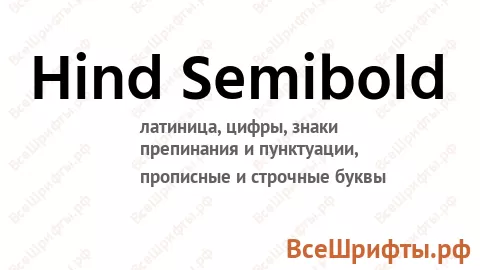 Шрифт Hind Semibold