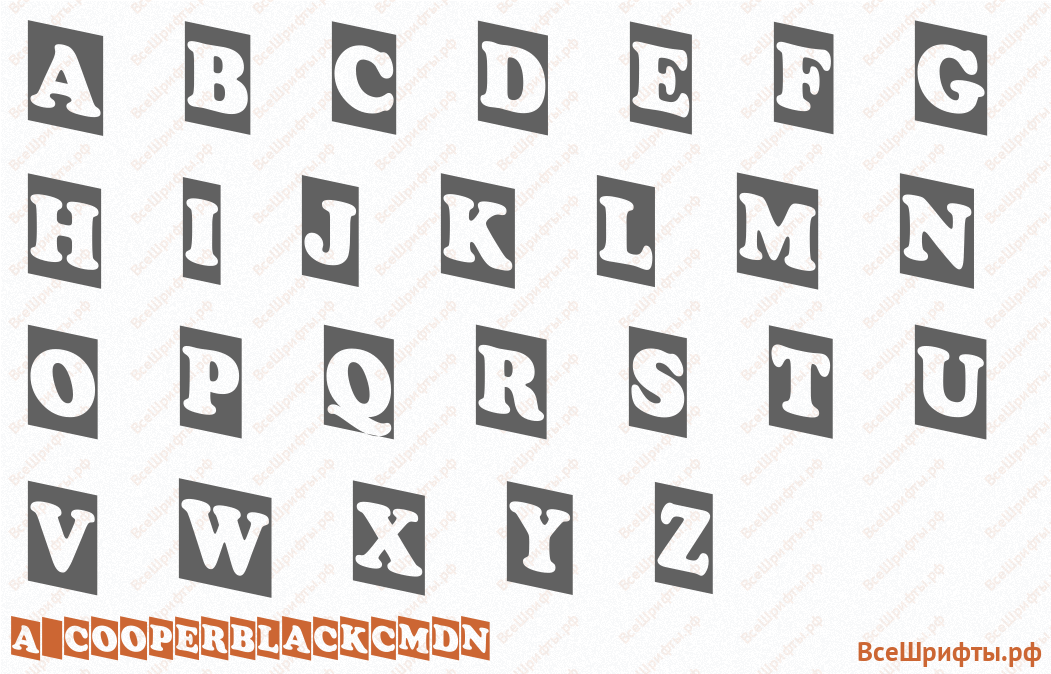 Шрифт a_CooperBlackCmDn с латинскими буквами Шрифт a_CooperBlackCmDn с латинскими буквами