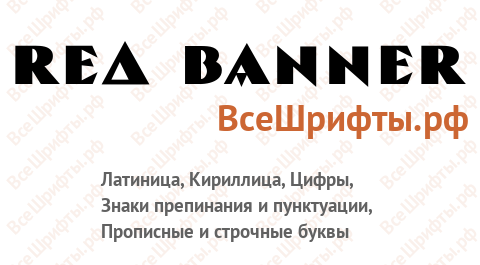 Шрифт Red Banner