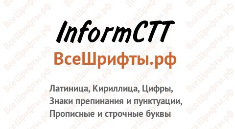 Шрифт InformCTT