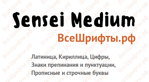 Шрифт Sensei Medium