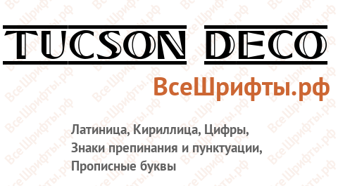 Шрифт Tucson Deco