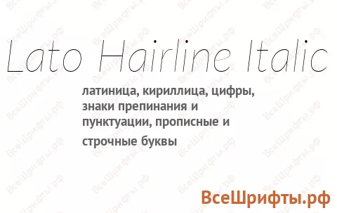 Шрифт Lato Hairline Italic