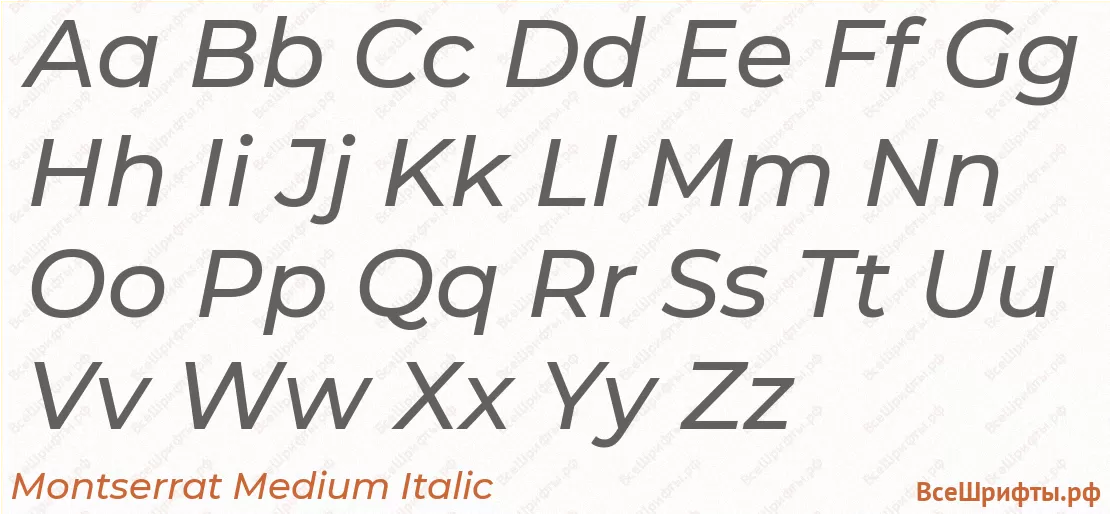 Шрифт Montserrat Medium Italic с латинскими буквами Шрифт Montserrat Medium Italic с латинскими буквами