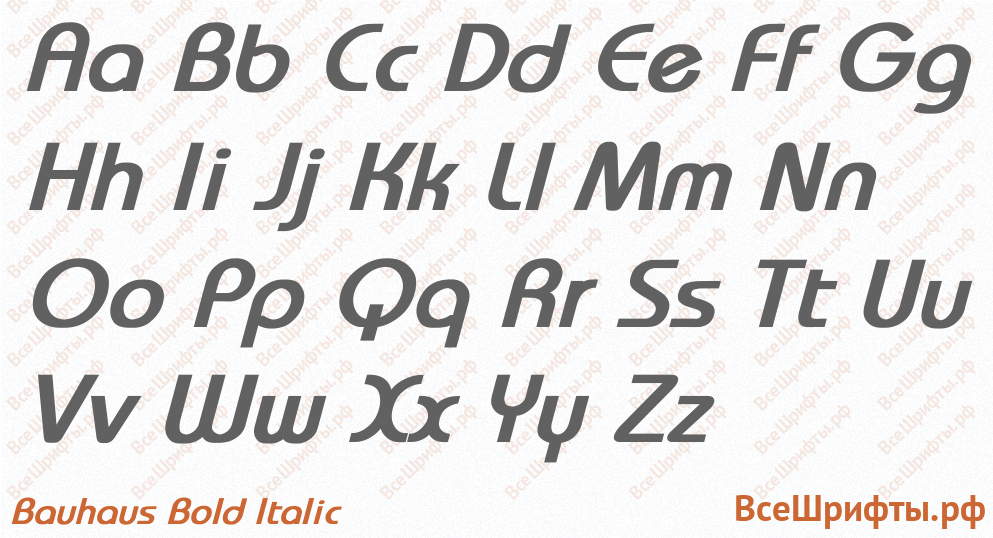 Шрифт Bauhaus Bold Italic с латинскими буквами Шрифт Bauhaus Bold Italic с латинскими буквами