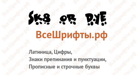 Шрифт Sk8 or dye