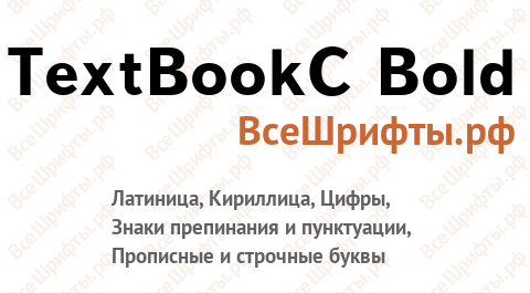 Шрифт TextBookC Bold