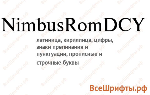 Шрифт NimbusRomDCY