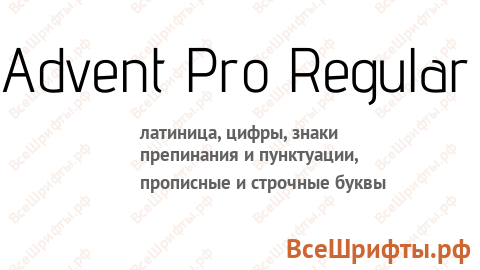 Шрифт Advent Pro Regular