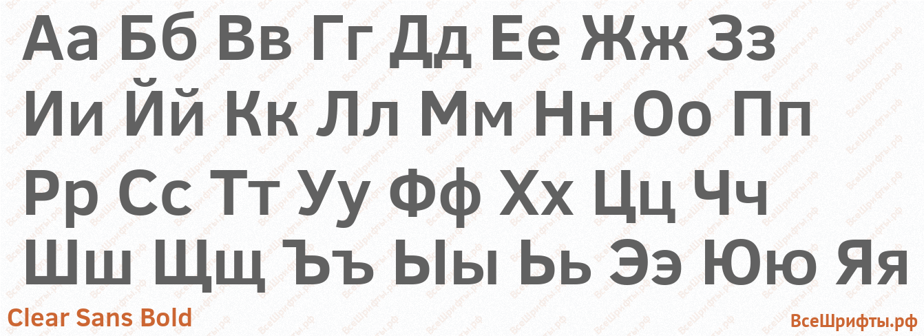 Шрифт Clear Sans Bold с русскими буквами Шрифт Clear Sans Bold с русскими буквами
