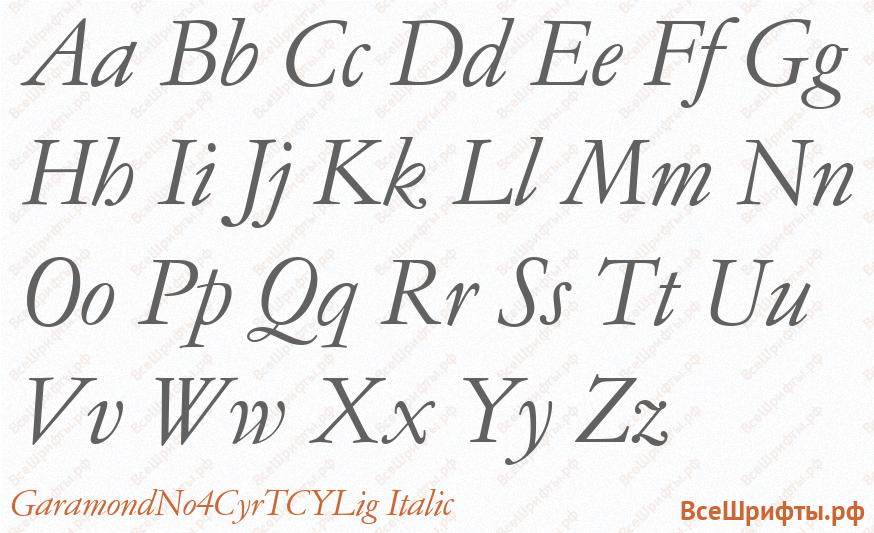 Шрифт GaramondNo4CyrTCYLig Italic с латинскими буквами Шрифт GaramondNo4CyrTCYLig Italic с латинскими буквами