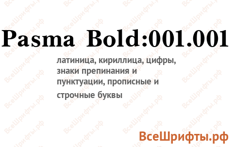Шрифт Pasma Bold:001.001