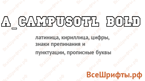 Шрифт a_CampusOtl Bold