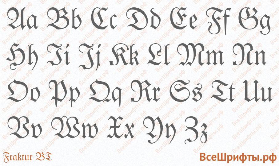 Шрифт Fraktur BT с латинскими буквами Шрифт Fraktur BT с латинскими буквами