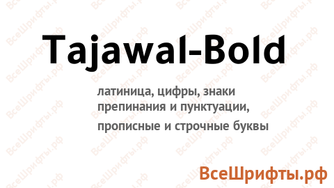 Шрифт Tajawal-Bold