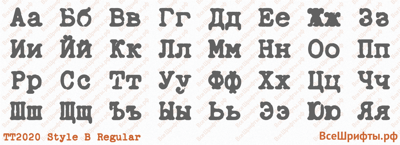 Шрифт TT2020 Style B Regular с русскими буквами Шрифт TT2020 Style B Regular с русскими буквами