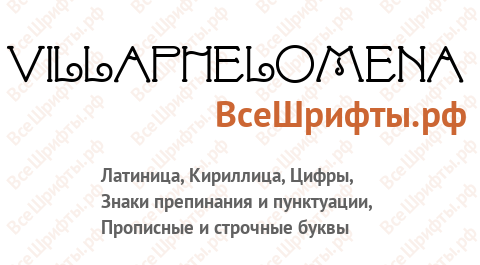 Шрифт Villa Phelomena