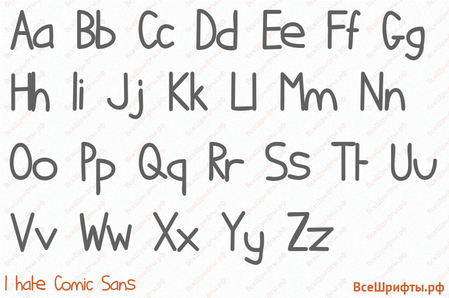 Шрифт I hate Comic Sans с латинскими буквами Шрифт I hate Comic Sans с латинскими буквами