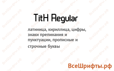 Шрифт TitH Regular