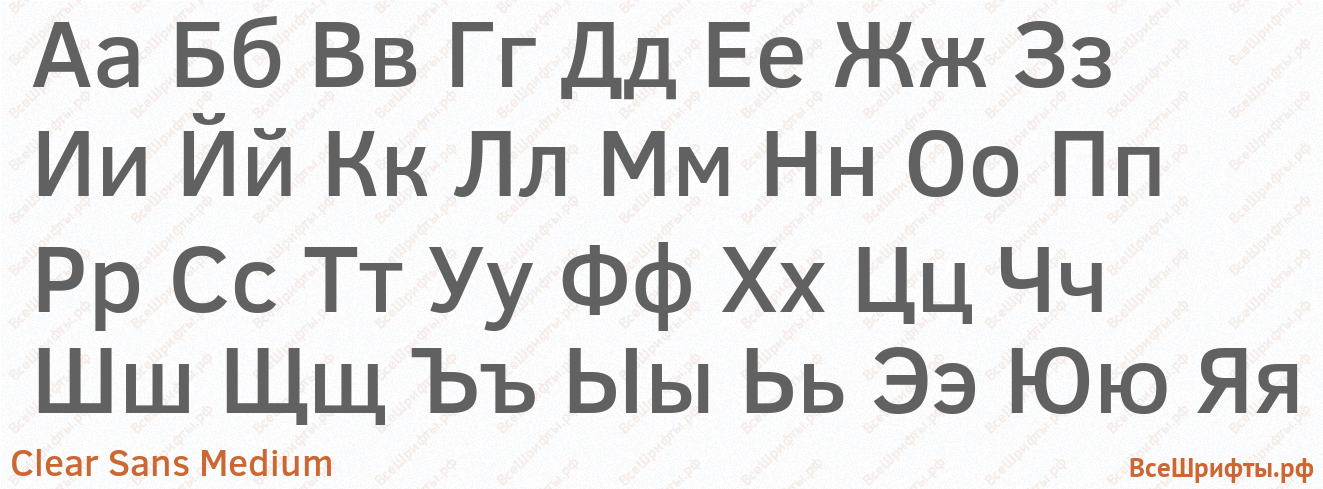 Шрифт Clear Sans Medium с русскими буквами Шрифт Clear Sans Medium с русскими буквами