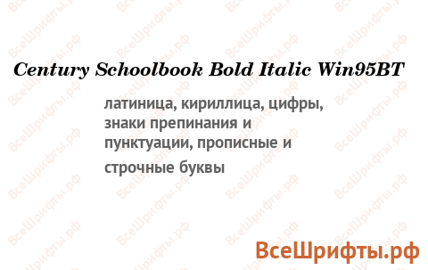 Шрифт Century Schoolbook Bold Italic Win95BT