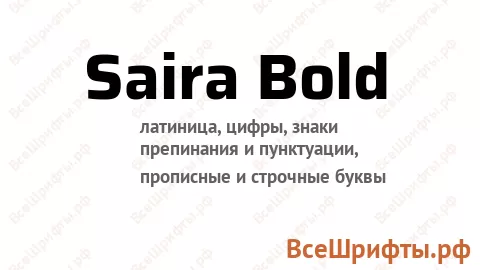 Шрифт Saira Bold