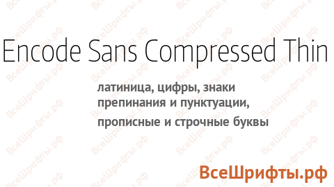 Шрифт Encode Sans Compressed Thin