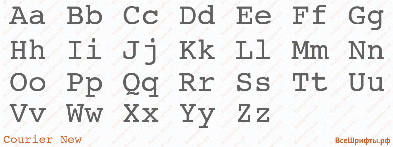 Шрифт Courier New с латинскими буквами Шрифт Courier New с латинскими буквами