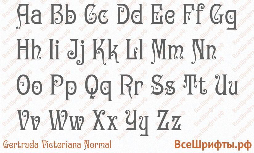 Шрифт Gertruda Victoriana Normal с латинскими буквами Шрифт Gertruda Victoriana Normal с латинскими буквами