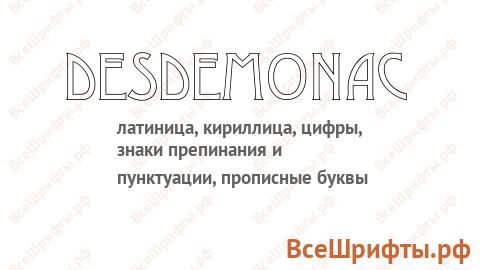 Шрифт DesdemonaC