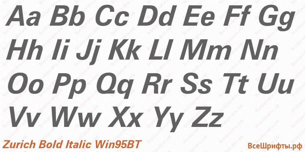 Шрифт Zurich Bold Italic Win95BT с латинскими буквами Шрифт Zurich Bold Italic Win95BT с латинскими буквами