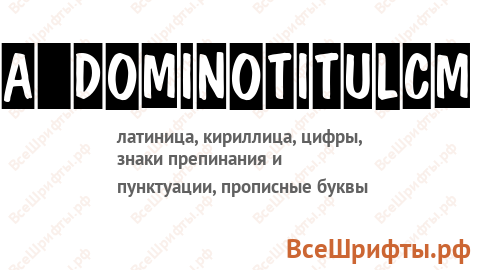 Шрифт a_DomInoTitulCm