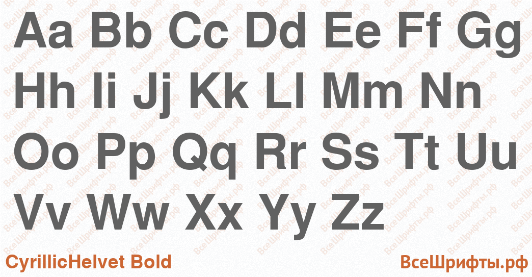 Шрифт CyrillicHelvet Bold с латинскими буквами Шрифт CyrillicHelvet Bold с латинскими буквами