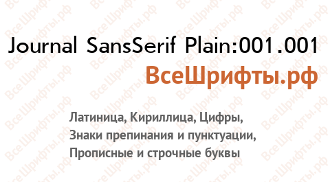 Шрифт Journal SansSerif Plain:001.001
