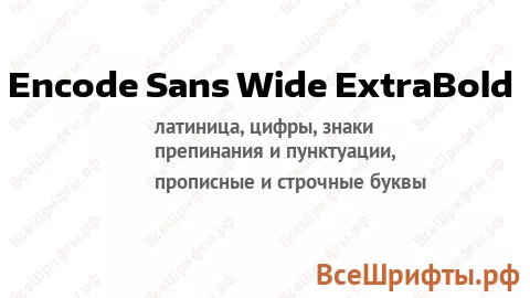 Шрифт Encode Sans Wide ExtraBold
