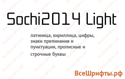 Шрифт Sochi2014 Light