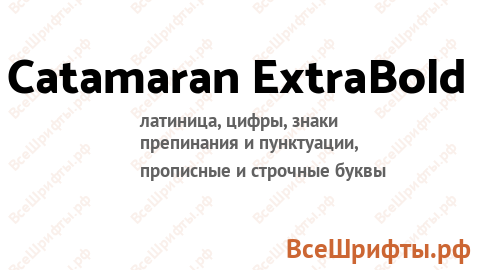 Шрифт Catamaran ExtraBold