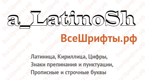 Шрифт a_LatinoSh