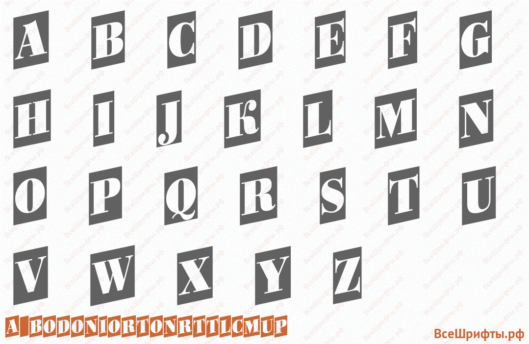 Шрифт a_BodoniOrtoNrTtlCmUp с латинскими буквами Шрифт a_BodoniOrtoNrTtlCmUp с латинскими буквами