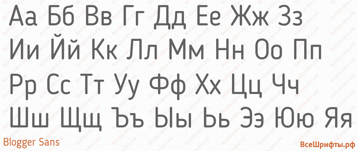 Шрифт Blogger Sans с русскими буквами Шрифт Blogger Sans с русскими буквами
